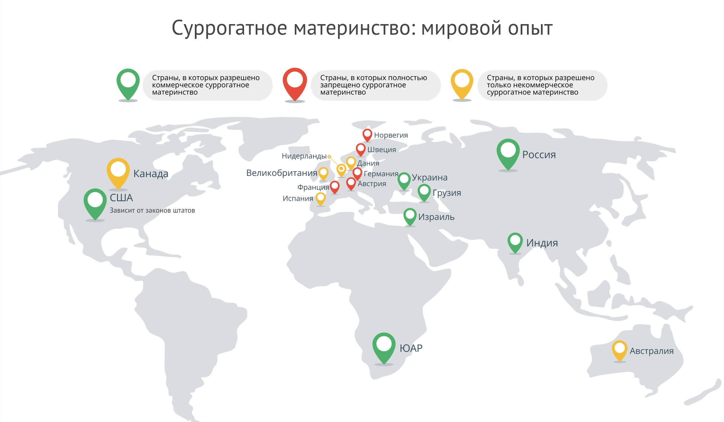 Суррогатное материнство мировой опыт