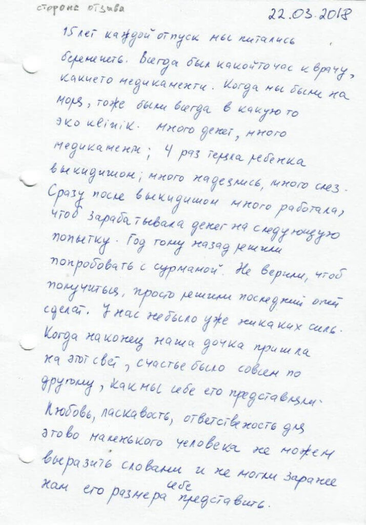 Отзывы сурмам центра VITA