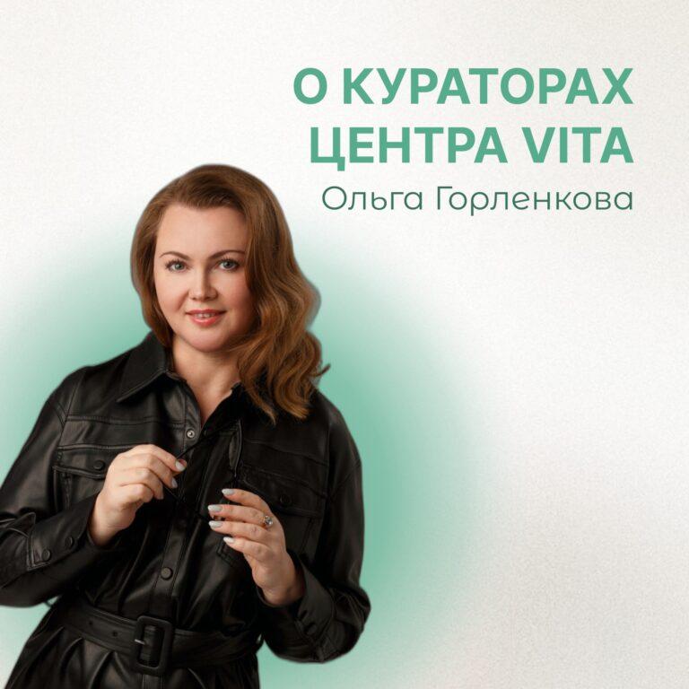 Ольга Горленкова — наш высококвалифицированный сотрудник