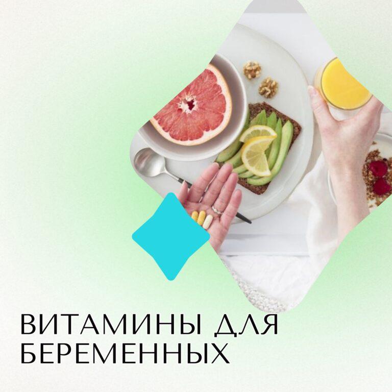 vse-beremennye-zhenshchiny-nuzhdayutsya-v-vitaminah