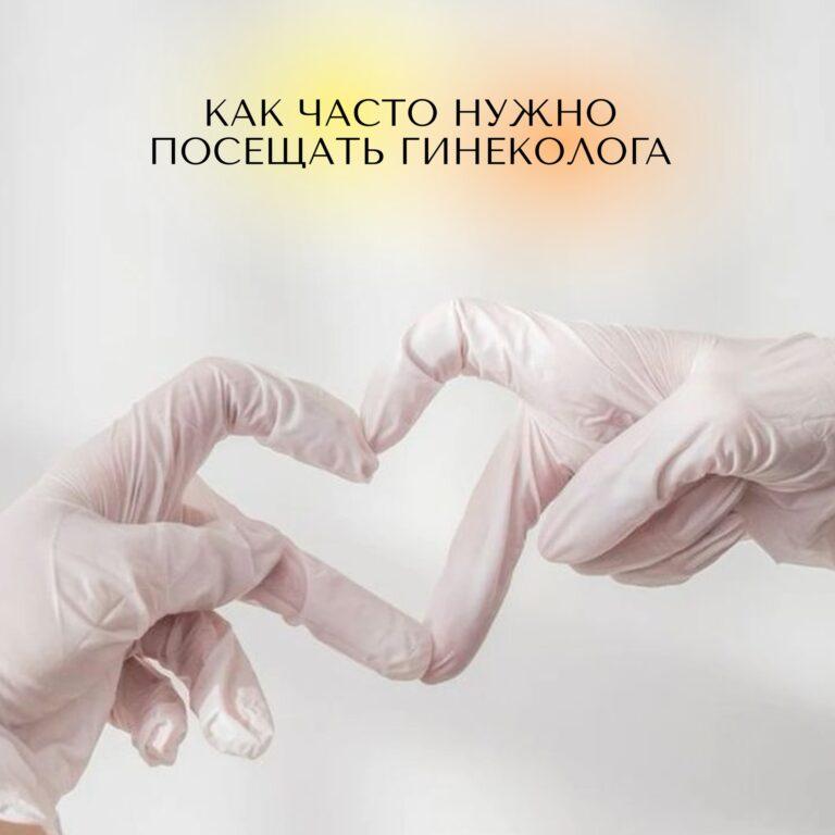 chastota-poseshcheniya-beremennoj-zhenshchinoj-ginekologa